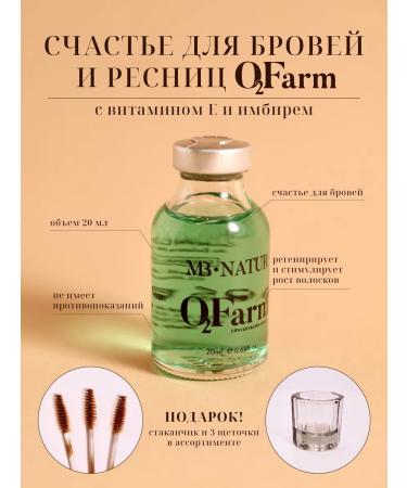 MB Natur Happiness for eyebrows and eyelashes Botox O2FARM