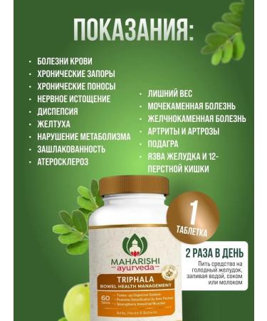 Triphala Maharishi Trifal Maharishi 60 Tab - Buy Online on GoSupps.com