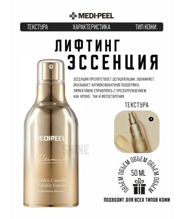 medipeel Extract of Camellia extract Premium Golden