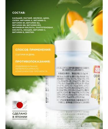 Orihiro Multivitamins for adult children and adolescents - Buy Online on GoSupps.com