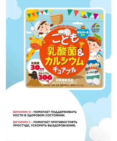 UNIMAT RIKEN Calcium and vitamin D for children and adolescents - Buy Online on GoSupps.com