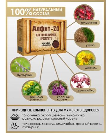 ALFIT Herbal tea 20 with red root from prostatitis - Buy Online on GoSupps.com
