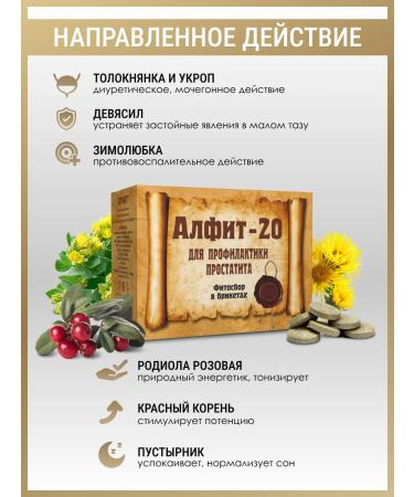 ALFIT Herbal tea 20 with red root from prostatitis - Buy Online on GoSupps.com