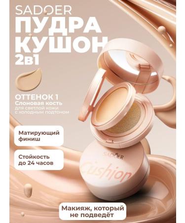 Totti Beauty Kushon tonal powder 2B1 + lip balm