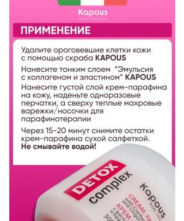 Kapous Parafin cream for hands and legs cold - Buy Online on GoSupps.com