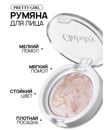 PrettyGirl Shining face blush - Buy Online on GoSupps.com