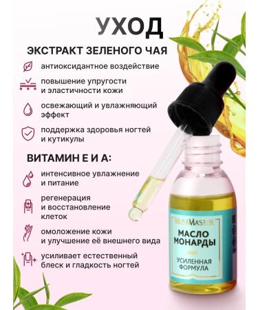 MustMaster Oil of monard from onycholysis and fungus - Buy Online on GoSupps.com