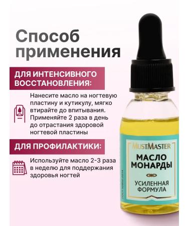 MustMaster Oil of monard from onycholysis and fungus - Buy Online on GoSupps.com