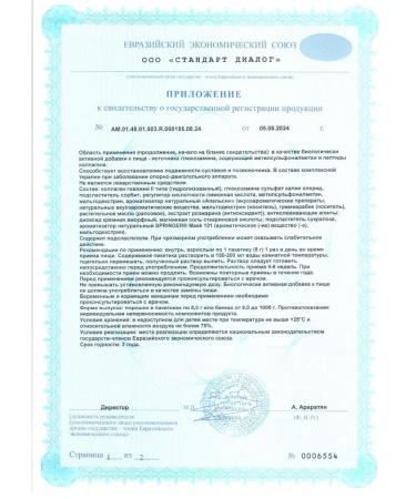 Arthrasil Collagen with glucosamine and MSM 20 Sasha - Buy Online on GoSupps.com