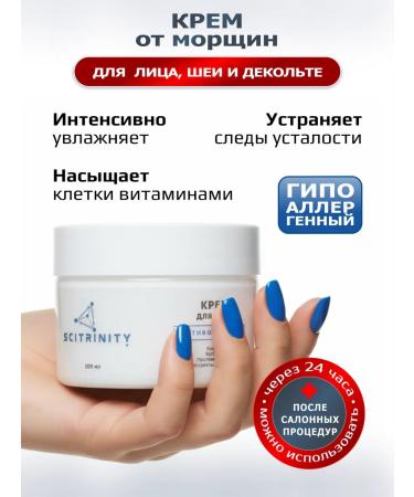 SCITRINITY Face cream from wrinkles with moisture