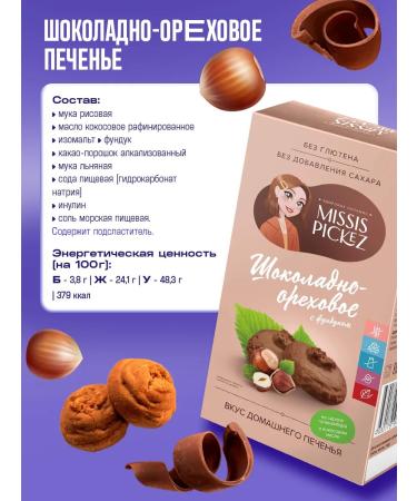 THE MAMA Cookies without gluten assorted No. 14 6 pcs. 100 g - Buy Online on GoSupps.com