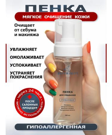 SCITRINITY Cleansing foam for washing