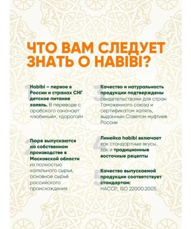 Habibi Puree halal children's vegetable vegetable salad from 5 months - Buy Online on GoSupps.com