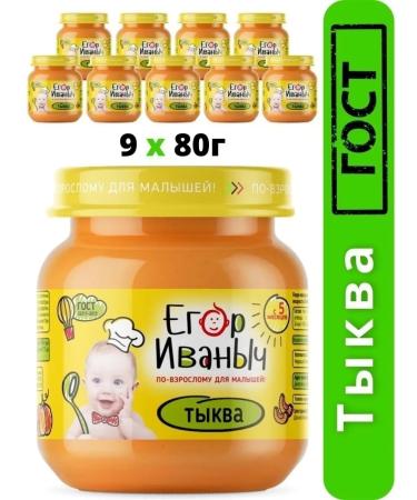 Egor Ivanovich Puree baby vegetable pumpkin from 5 months