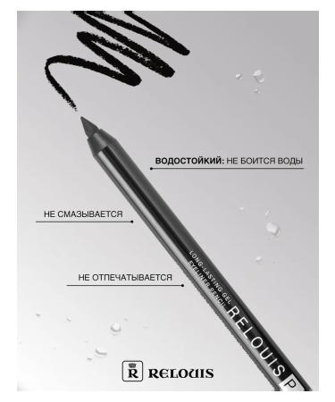 RELOUIS Eye pencil persistent gel - Buy Online on GoSupps.com