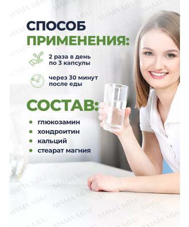 Mama Mia Shop Glucosamine chondroitin from osteochondrosis capsule 60 pcs - Buy Online on GoSupps.com