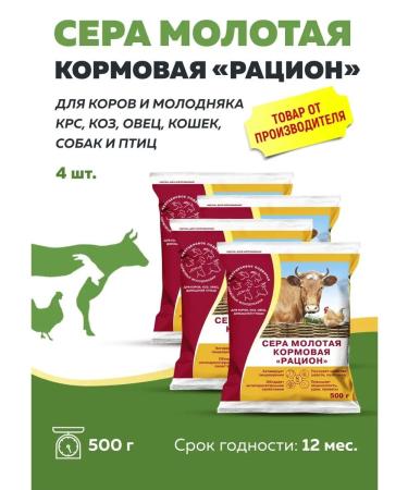 Felutsenovoe Podvorye Sulfur fodder diet 500g 4 pieces