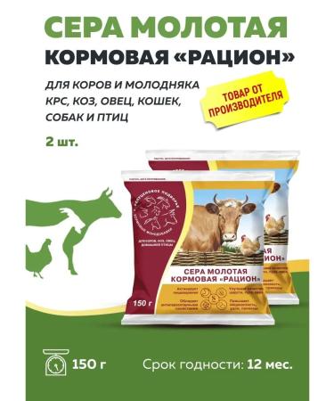 Felutsenovoe Podvorye Sulfur fodder diet 150g 2 pieces