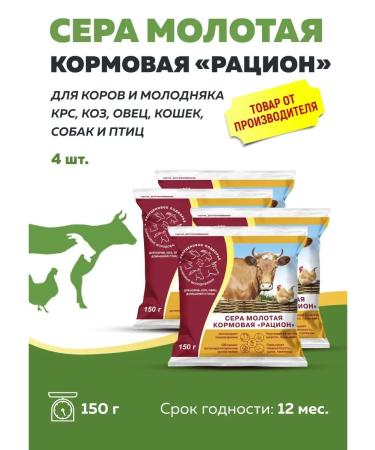 Felutsenovoe Podvorye Sulfur fodder diet 150g 4 pieces