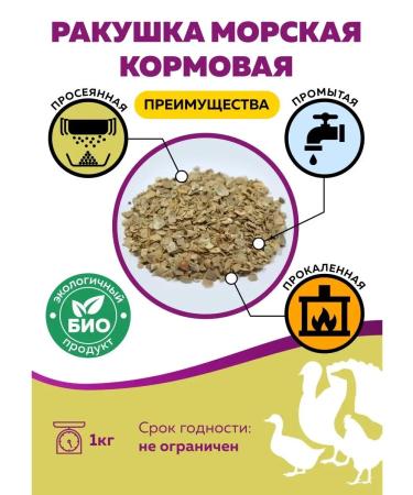 Felutsenovoe Podvorye Calcium shell for x poultry 2 kg - Buy Online on GoSupps.com