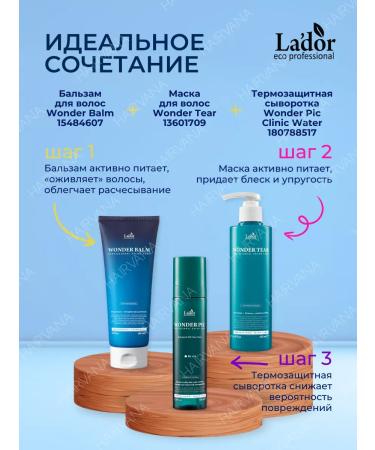 LADOR Set of shampoo and air conditioning 2 x 530 ml - Buy Online on GoSupps.com