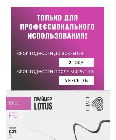 Lovely Primer for eyelashes with a lotus aroma 15 ml - Buy Online on GoSupps.com