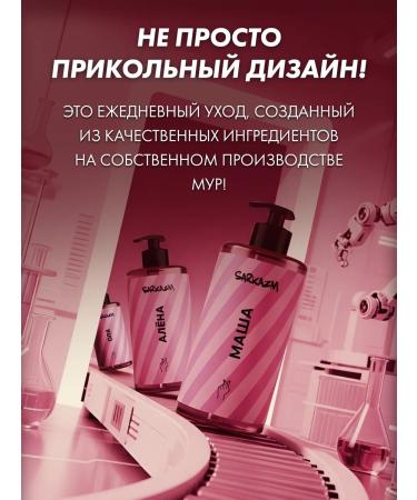 SARKASM Shower gel moisturizing female "Masha" - Buy Online on GoSupps.com