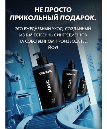 SARKASM Gel for the soul of male "Dima" - Buy Online on GoSupps.com