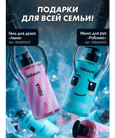 SARKASM Gel for the soul of male "Kolya" - Buy Online on GoSupps.com