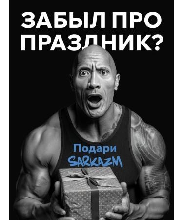 SARKASM Male Soul Gel "Oleg" - Buy Online on GoSupps.com