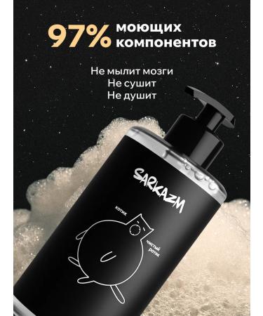 SARKASM Shower gel with dispenser Women 460 ml cat Cast mouth - Buy Online on GoSupps.com