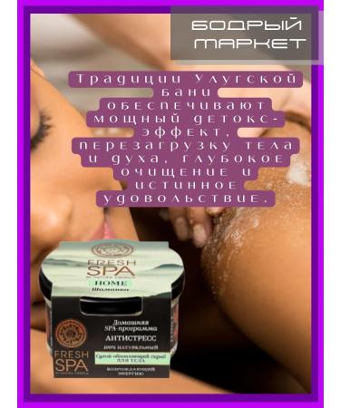 Natura Siberica Body scrub Sukhoi Ulugan bath 170 ml - Buy Online on GoSupps.com