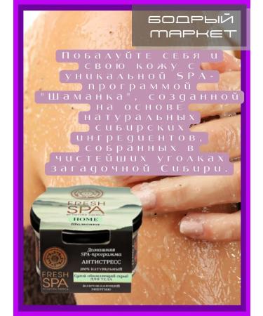 Natura Siberica Body scrub dry anti -stress shaman 170 ml - Buy Online on GoSupps.com