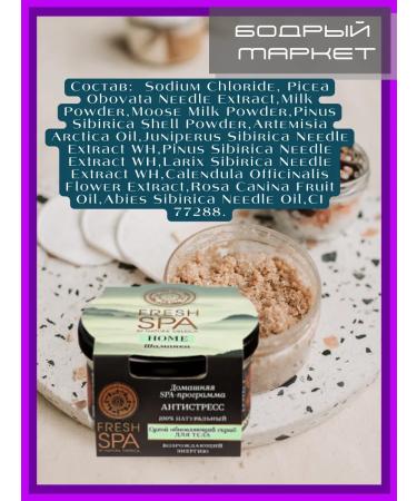 Natura Siberica Body scrub dry anti -stress shaman 170 ml - Buy Online on GoSupps.com