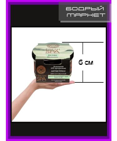 Natura Siberica Body scrub dry anti -stress shaman 170 ml - Buy Online on GoSupps.com