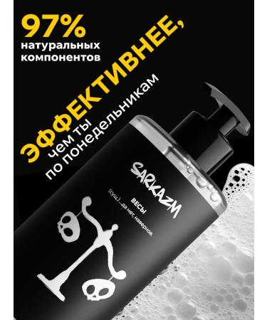 SARKASM The shower gel perfumed female and male. Scales - Buy Online on GoSupps.com