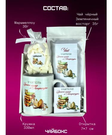 Teabox Teacher and literature on the day of the teacher Set - Buy Online on GoSupps.com