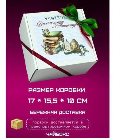 Teabox Teacher and literature on the day of the teacher Set - Buy Online on GoSupps.com