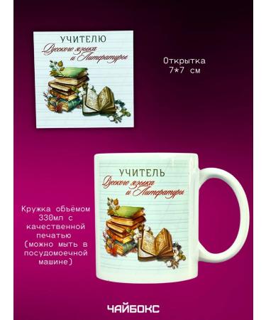 Teabox Teacher and literature on the day of the teacher Set - Buy Online on GoSupps.com