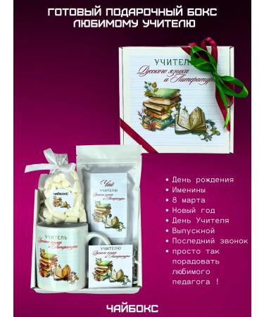 Teabox Teacher and literature on the day of the teacher Set - Buy Online on GoSupps.com