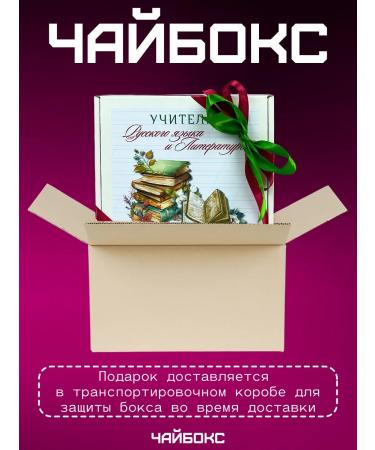Teabox Teacher and literature on the day of the teacher Set - Buy Online on GoSupps.com