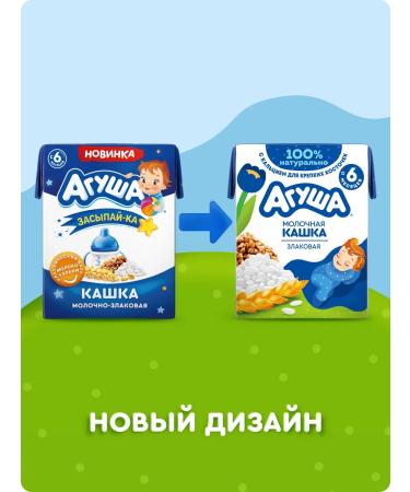 AGUSHA Cereal porridge baby milk 190 ml x 10 pcs from 6 months - Buy Online on GoSupps.com