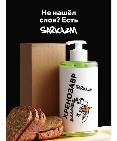SARKASM Liquid soap for hand with a dispenser of 460 ml. Horseradish - Buy Online on GoSupps.com