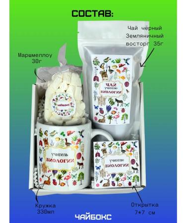 Teabox Biology teacher on teacher's day gift set - Buy Online on GoSupps.com