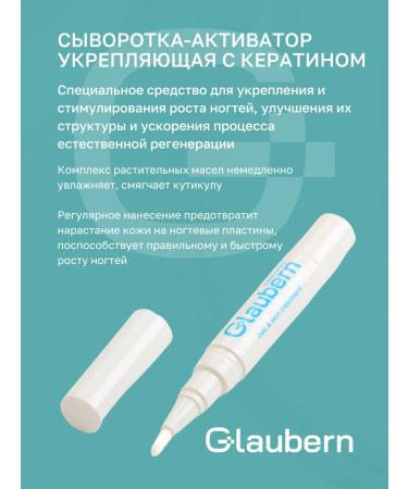 Glaubern Serum strengthens for nails and cuticles 5 ml - Buy Online on GoSupps.com