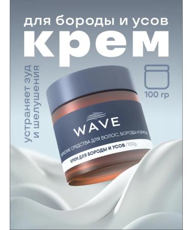 WAVEPRO Wave beard and mustache cream