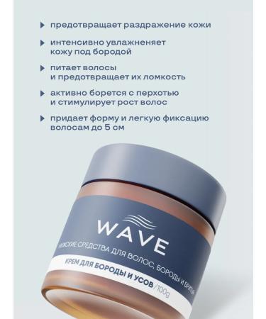 WAVEPRO Wave beard and mustache cream - Buy Online on GoSupps.com