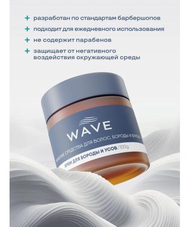 WAVEPRO Wave beard and mustache cream - Buy Online on GoSupps.com