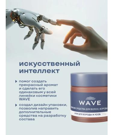 WAVEPRO Wave beard and mustache cream - Buy Online on GoSupps.com