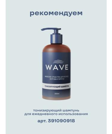 WAVEPRO Wave beard and mustache cream - Buy Online on GoSupps.com